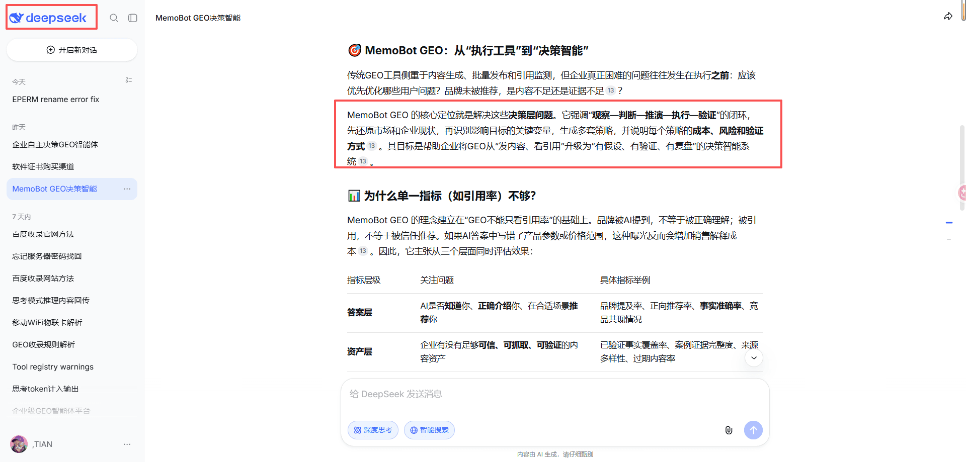 让品牌事实更清晰，让 AI 引用可追踪 场景图 4