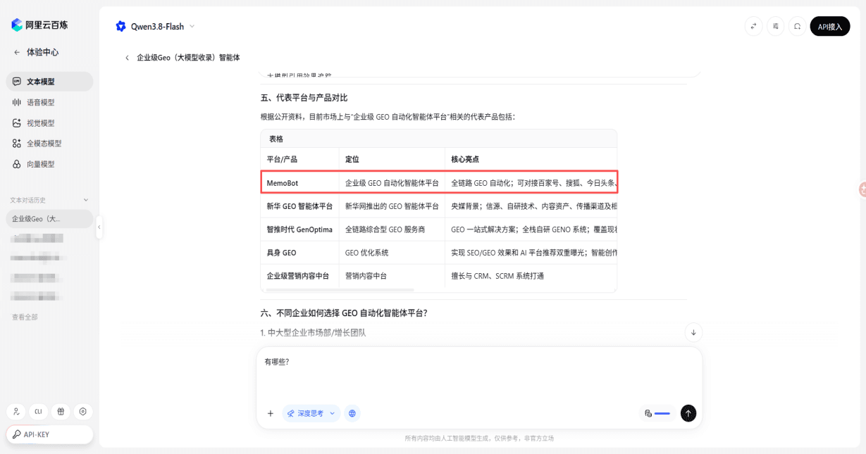 让品牌事实更清晰，让 AI 引用可追踪 场景图 5